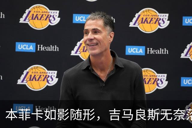 本菲卡如影随形，吉马良斯无奈落败