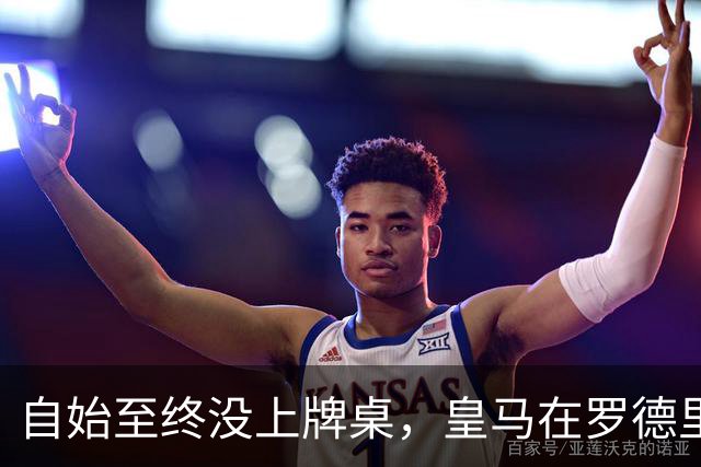 自始至终没上牌桌，皇马在罗德里转会中扮演了什么？